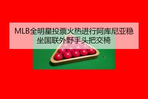 quan-ming-xing-tou-piao-huo-re-jin-xing-a-ku-ni-ya-wen-zuo-guo-lian-wai-ye-shou-tou-ba-jiao-yi-2-273.jpg