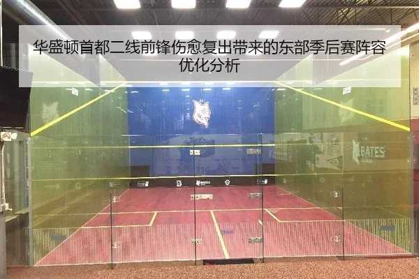 hua-sheng-dun-shou-du-er-xian-qian-feng-shang-yu-fu-chu-dai-lai-de-dong-bu-ji-hou-sai-zhen-rong-you-hua-fen-xi-2-531.jpg